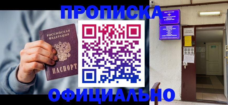 временная регистрация надежно в Болотном